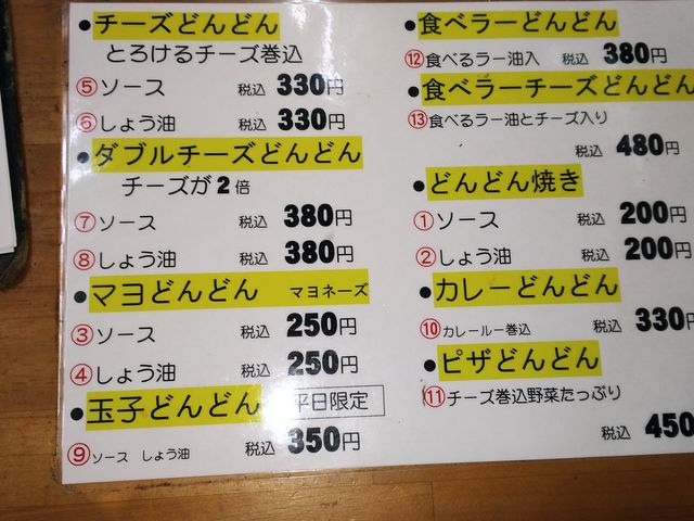 メニュー_おやつ屋さん