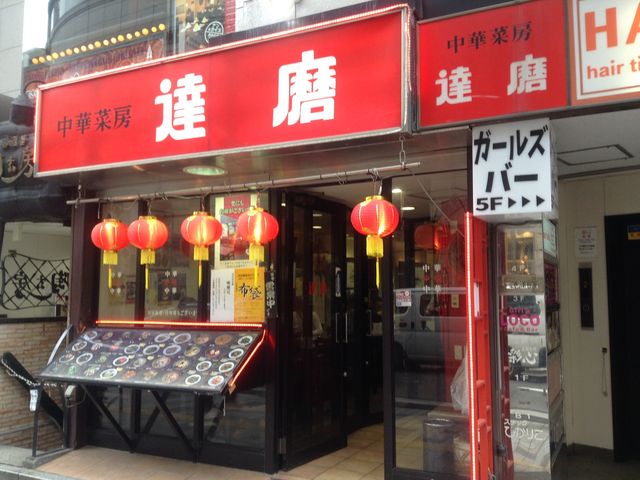 店頭_達磨