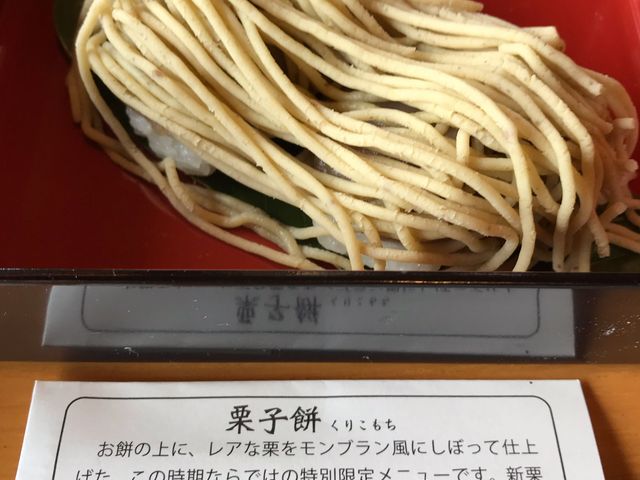 栗子餅_竹風堂 善光寺大門店