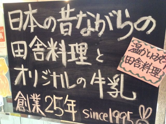 田舎料理とは?_ミルクランド 東京・代々木