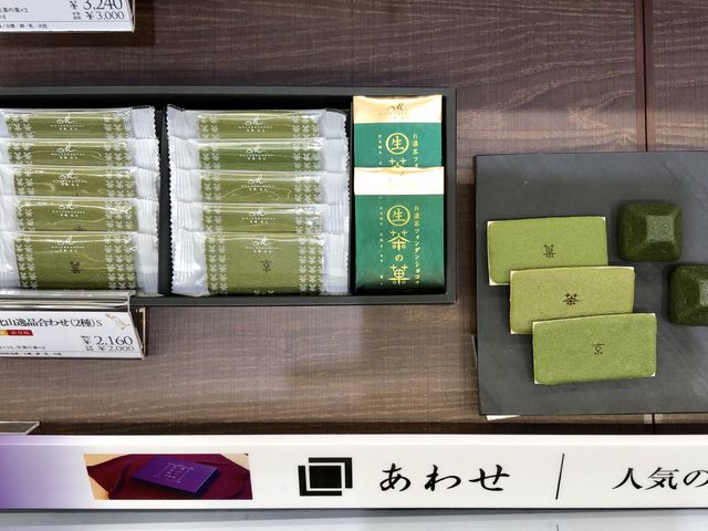 京都土産の定番。茶の菓と生茶の菓。_ジェイアール京都伊勢丹