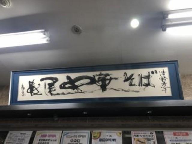 入りました_長尾中華そば 西バイパス店