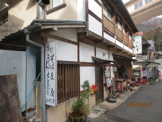 小松屋