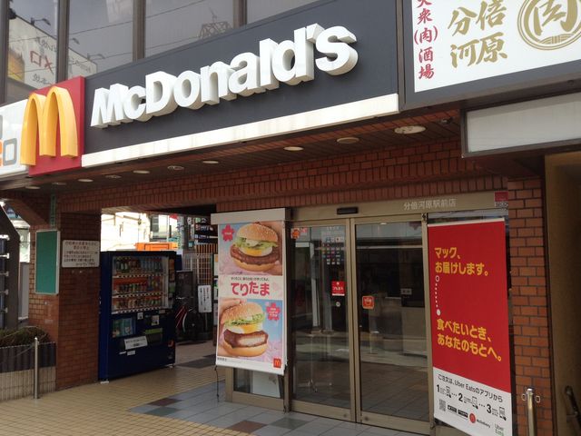 店頭_マクドナルド分倍河原駅前店