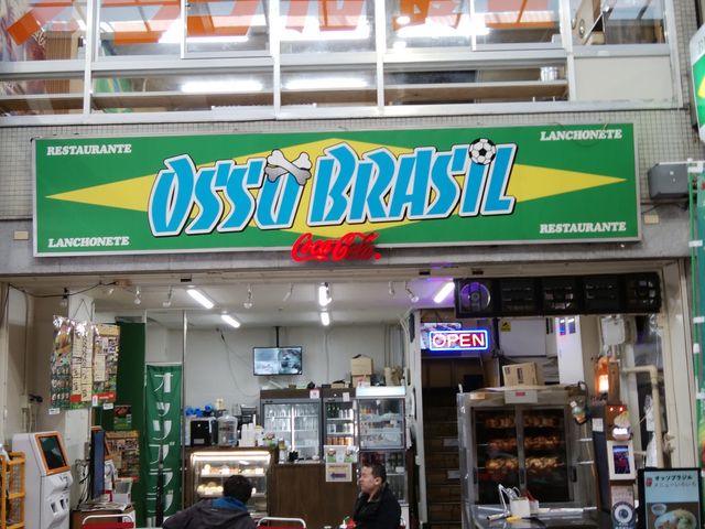 大須にあるブラジル_大須名物 鶏の丸焼きのお店 OSSO BRASIL オッソブラジル