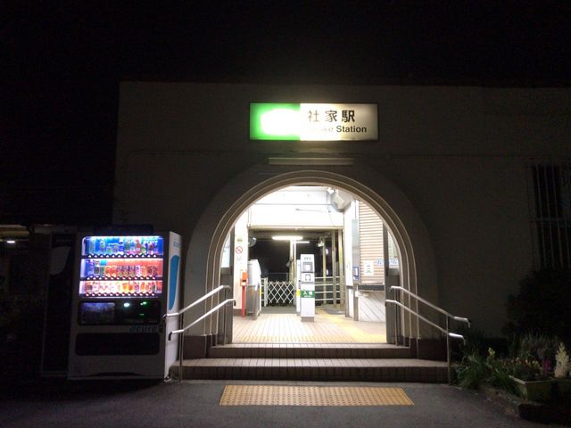 駅_JR社家駅
