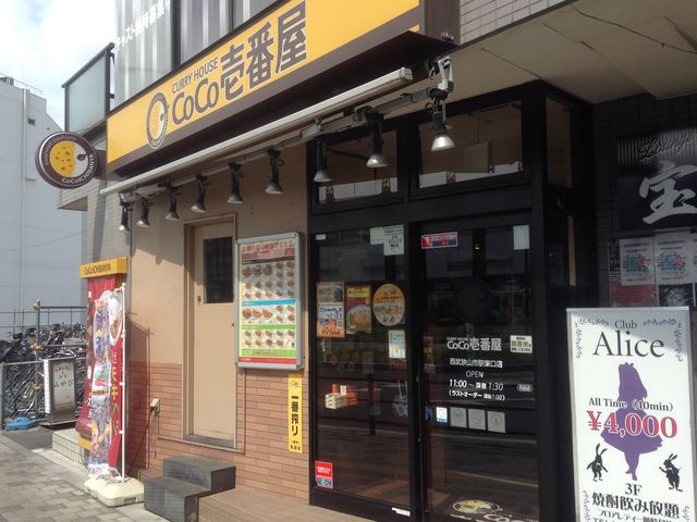 店頭_カレーハウスCoCo壱番屋西武狭山市駅東口店