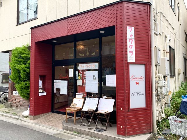 【グランディール】お店の外観_カフェ・レストランプラスドッグ・グランディール