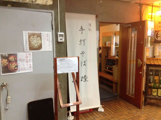 店頭_酒と肴と手打ちそば 睦