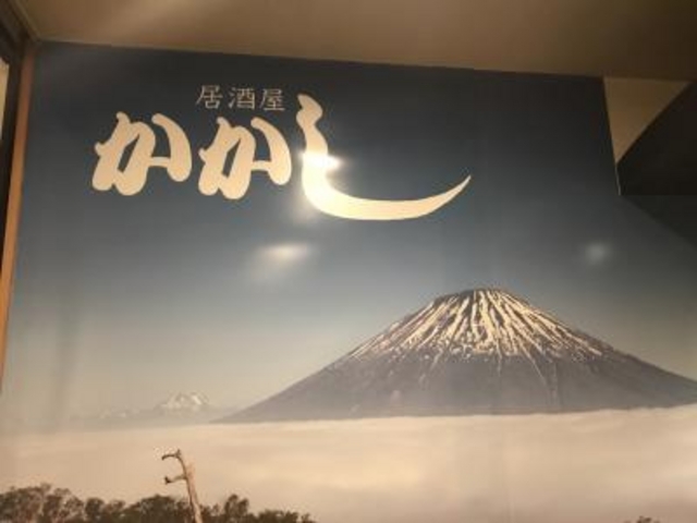 居酒屋さん_居酒屋かかし