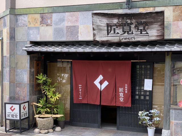 匠寛堂