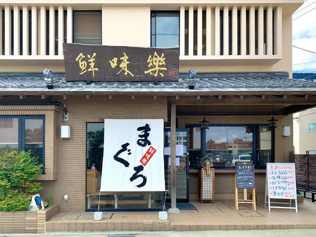 【鮮味楽】_鮮味楽