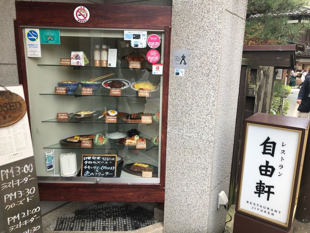 並びますよ_レストラン自由軒