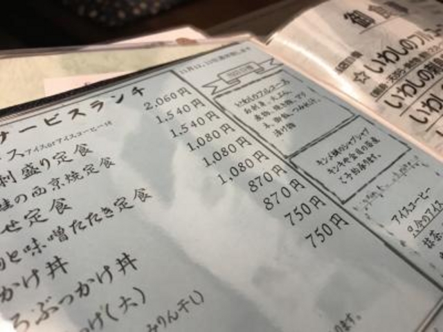 メニュー_いわし料理・善