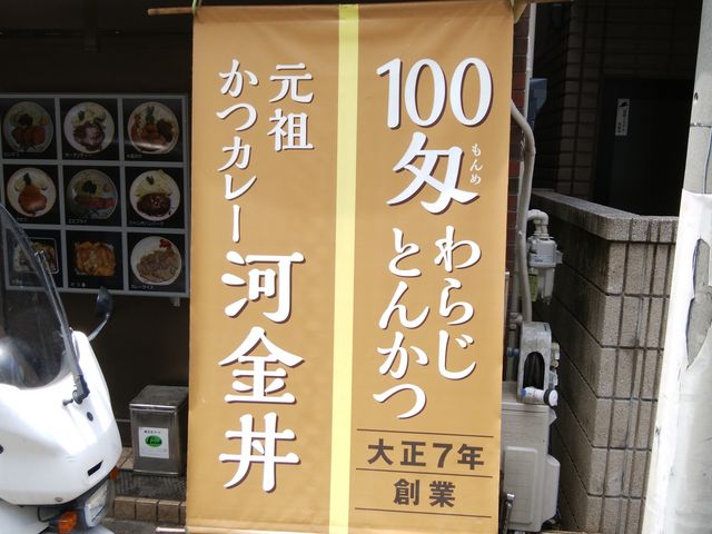100匁(もんめ)はそう誰しもが食べられるものではありません。_河金千束店
