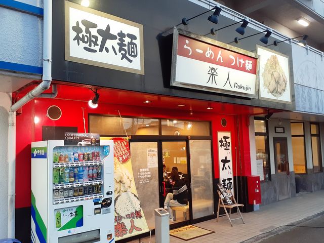店舗外観_楽人 津新町