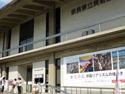 よっしゃんさんの奈良県立美術館の投稿写真1