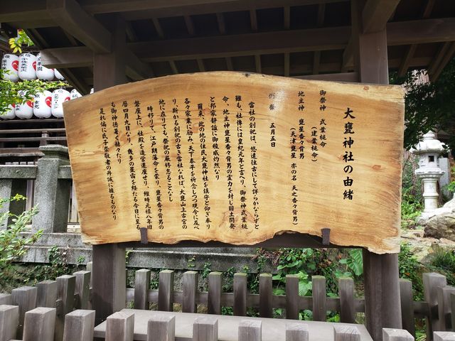 御由緒_大甕神社