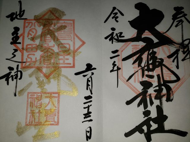 御朱印_大甕神社