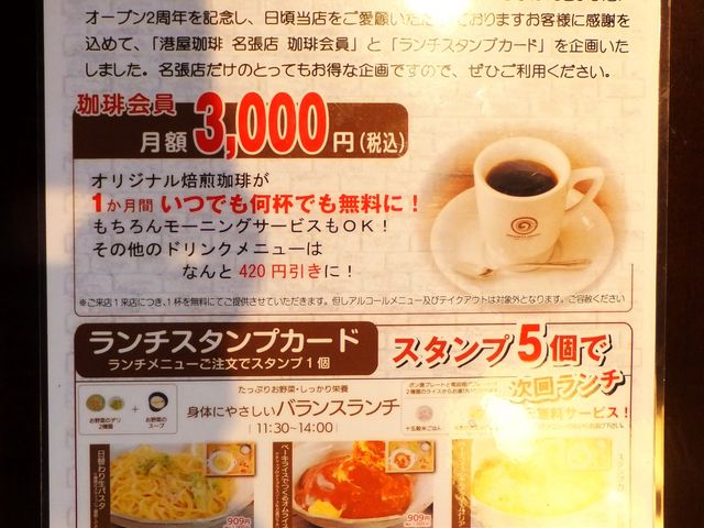 オープン2周年ということで、3000円で1ヶ月間コーヒーが飲み放題の企画がありました。_港屋珈琲 名張店