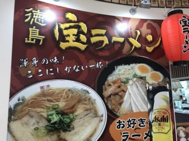 入ります。_徳島宝ラーメン 徳島空港店