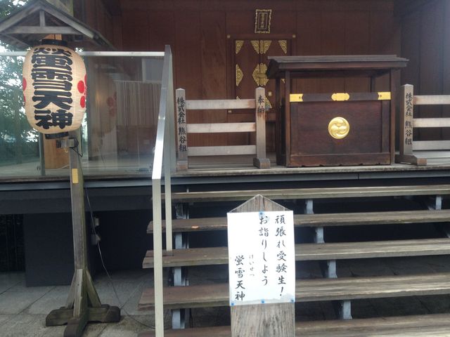 菅原道眞を祀った 蛍雪天神
受験生はこちらへ_赤城神社