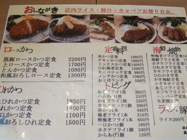 メニューは豊富です。_とんかつ屋 双葉葛西