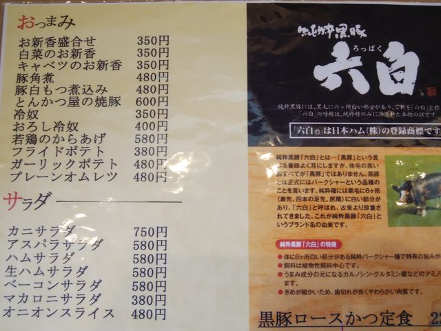 黒豚についての解説がありました。_とんかつ屋 双葉葛西