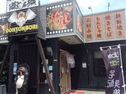 ひーちゃんさんの道とん堀二子玉川店の投稿写真1