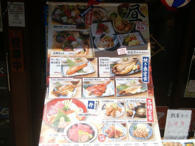 店前にはお昼のお得なメニューが美味しそうに広告されています。_板前がいる町の酒場 庄や 神田東口店
