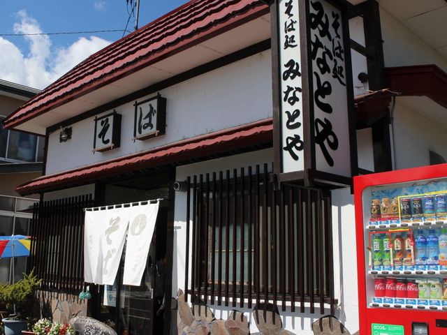 店舗_みなとや