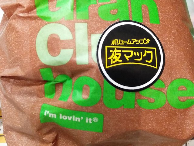 夜マック_マクドナルド静岡安倍街道店