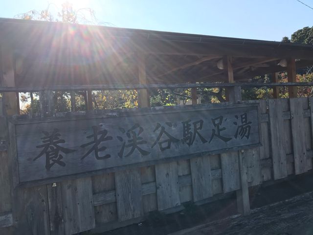 駅の中に有ります。_養老渓谷駅