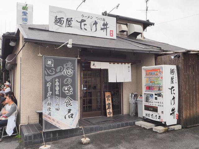 麺屋たけ井_麺屋 たけ井
