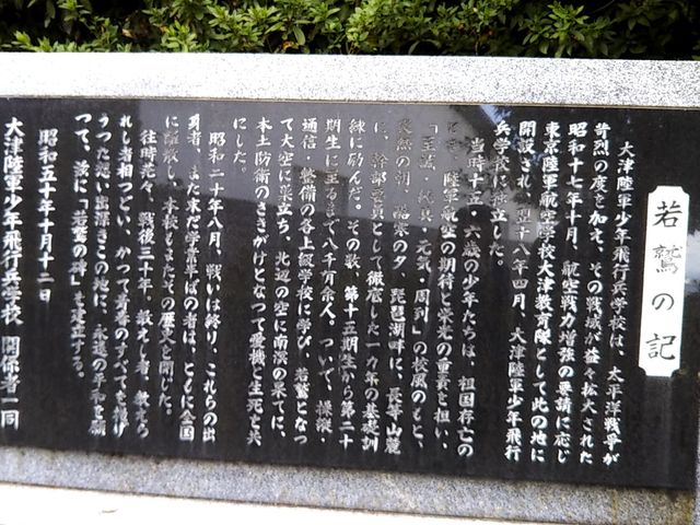 当時15〜16歳の少年達が この地で訓練を受けていました。
忘れ去ってはいけない歴史だと思います。_大津市歴史博物館