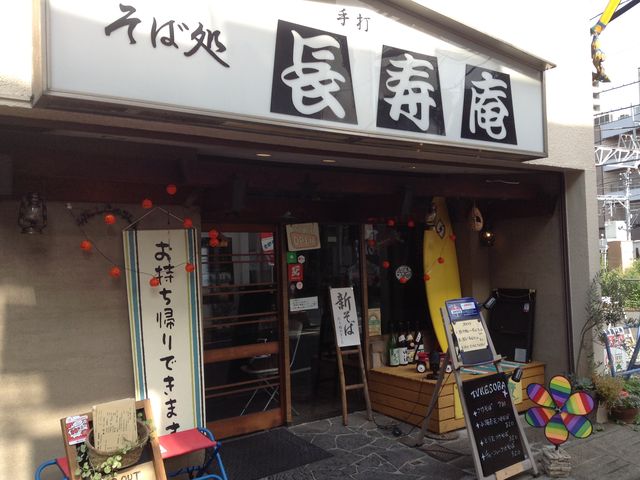 店頭_北池袋 長寿庵