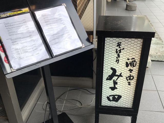 一人前から「とうじそば」を食べれるのは此処みよ田と聞き頑張って並んだ1時間_そばきりみよ田 松本店