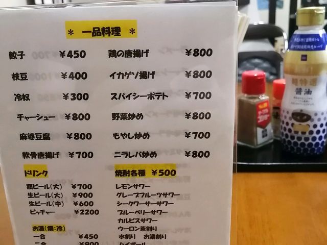 メニュー_東洋ラーメン
