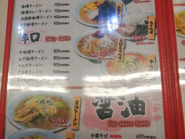 メニュー_どさん子