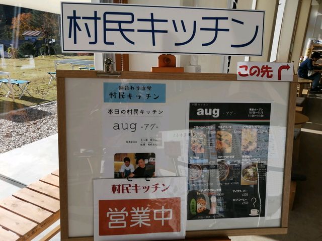 村民キッチン_道の駅 尾瀬かたしな
