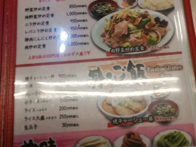 メニューです_どさん子湯沢店
