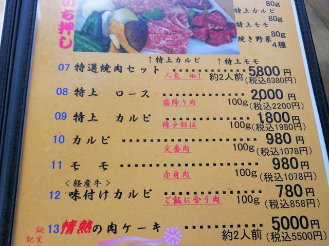 メニュー_天野ファミリーファーム