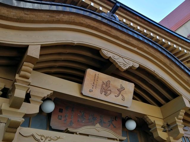 堂々とした外観_大湯