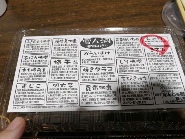 今回は鮭を選択_フードバー 雪ん洞
