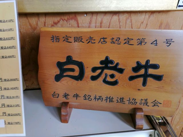 白老牛です_天野ファミリーファーム