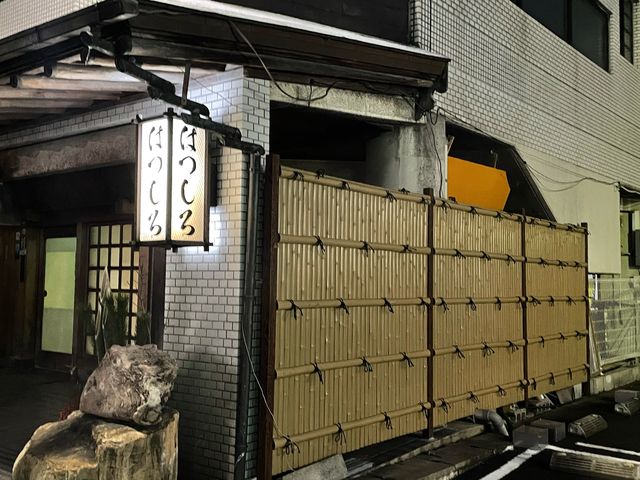 はつしろ_はつしろ 黒崎店