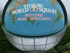 東武ワールドスクウェアの写真1