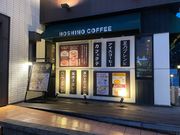 さっちゃんさんの星乃珈琲店 黒崎店の投稿写真1