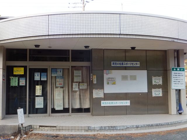冬期休業中でした。_阿児の松原地域活性化センター