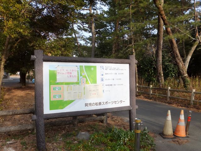 平成27年4月よりプールは閉鎖になったという表示。_阿児の松原地域活性化センター
